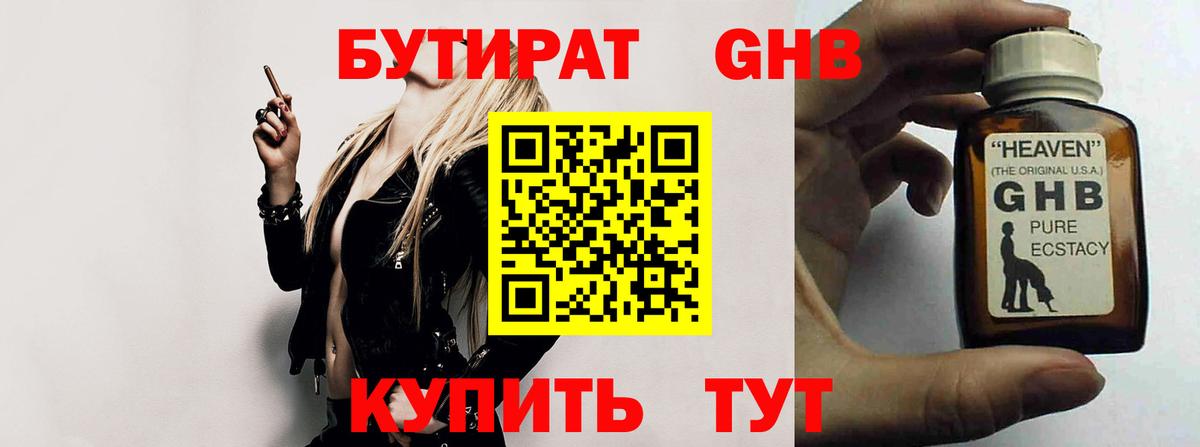 Бутират буратино  Вход с VPN  Похвистнево 