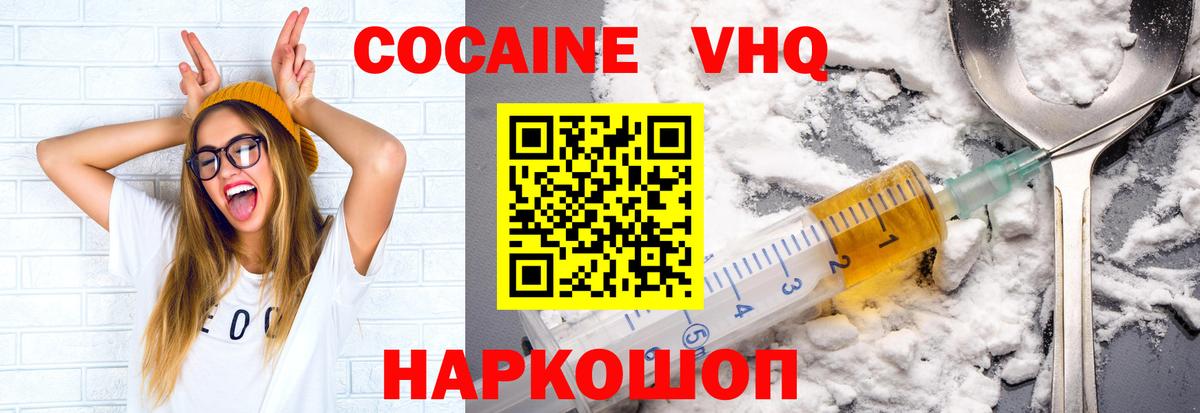 Кокаин VHQ  Вход с VPN  Похвистнево  Cocaine 99% 