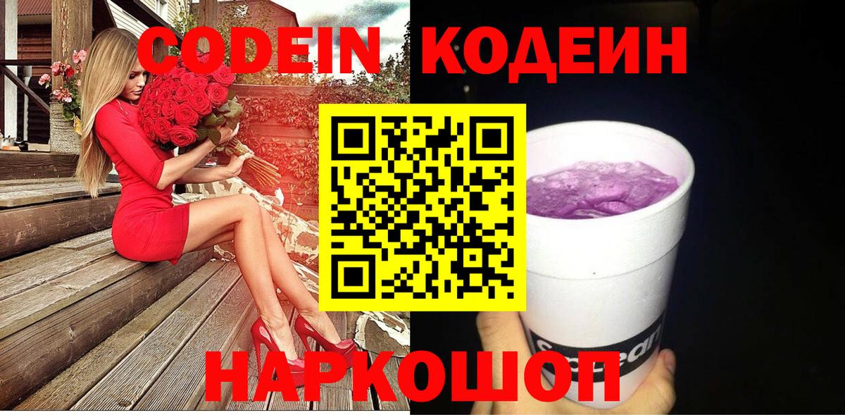 Кодеиновый сироп Lean напиток Lean (лин) Похвистнево