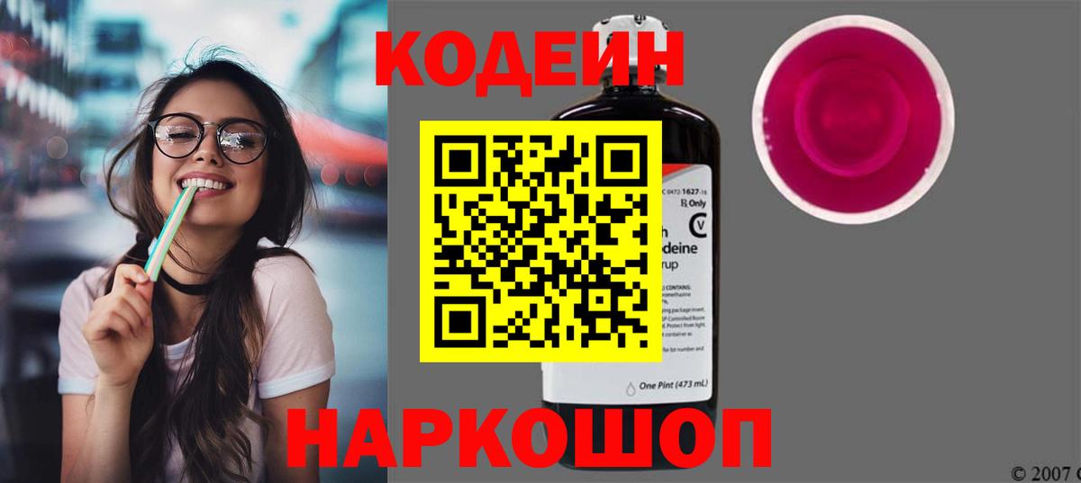 Codein Purple Drank  Вход с VPN  Похвистнево 