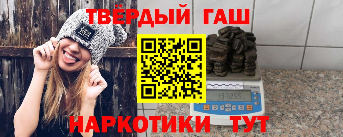 ГАШИШ  Вход с VPN  Похвистнево  Гашиш хэш  купить   Гашиш Cannabis 