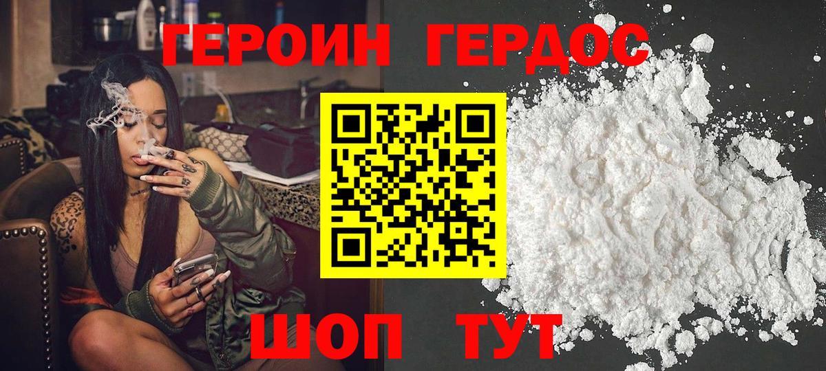 ГЕРОИН Heroin  Вход с VPN  Похвистнево 