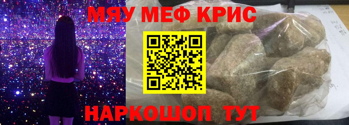 МЯУ-МЯУ mephedrone  Вход с VPN  Меф  Мефедрон мяу мяу  Похвистнево 