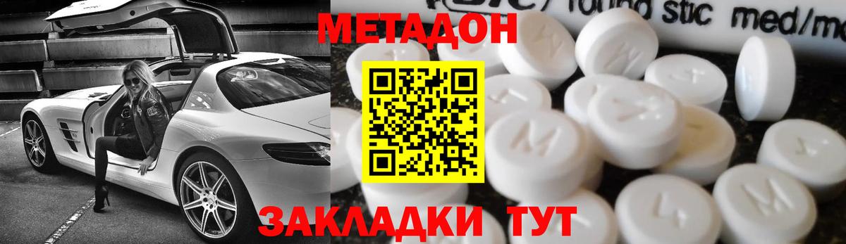Метадон мёд  Вход с VPN  Метадон methadone  Похвистнево 
